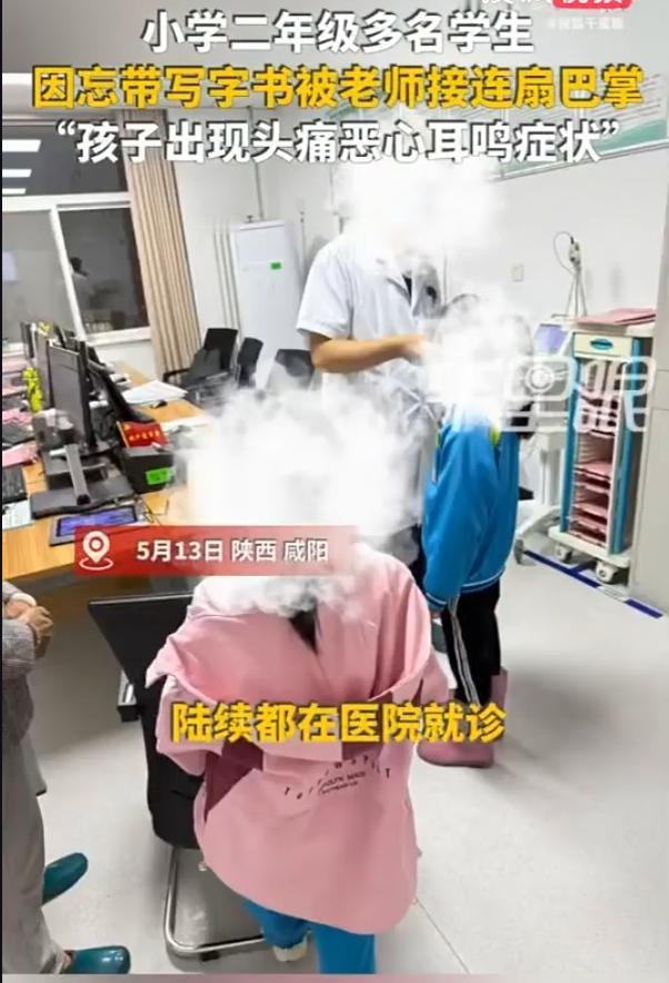 陕西咸阳，书法老师李某因多名二年级学生忘带写字书，在课堂上连扇学生巴掌，致孩子们