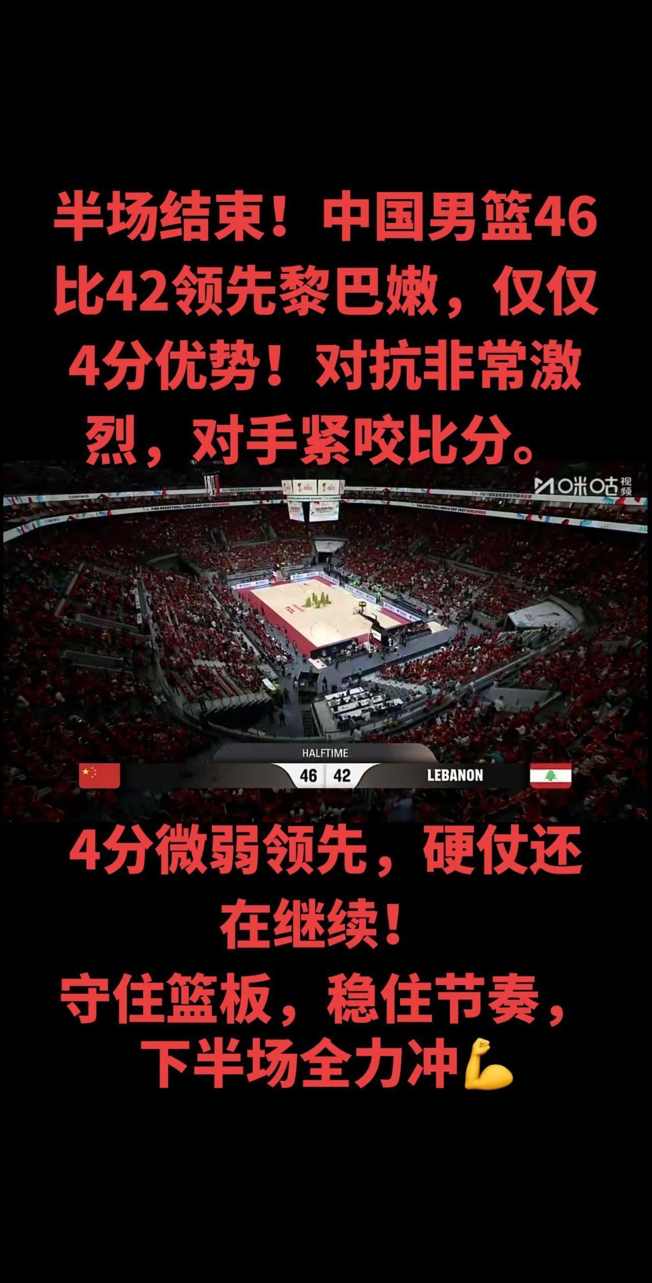 我们内线有优势，但外线手感起伏，篮板和失误是隐患。下半场千万不能掉链子，守住篮板