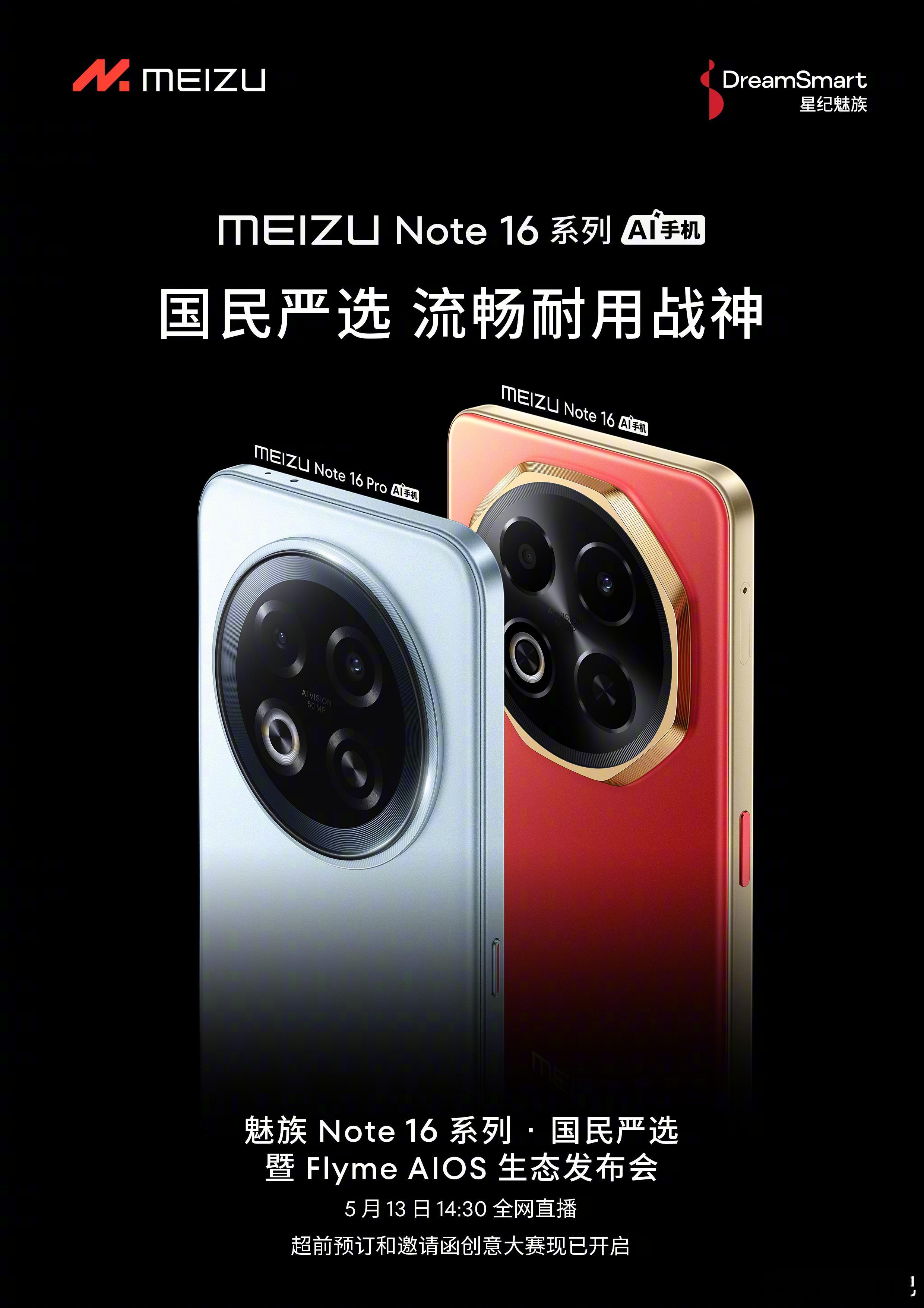 魅族 Note 16 系列来了，定档 5 月 13 日下午线上直播。外观方面之前