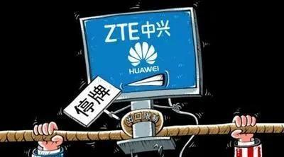 2017年3月，中兴支付美国11.92亿美元的赔偿金，美国对中兴展开5年的“缓刑
