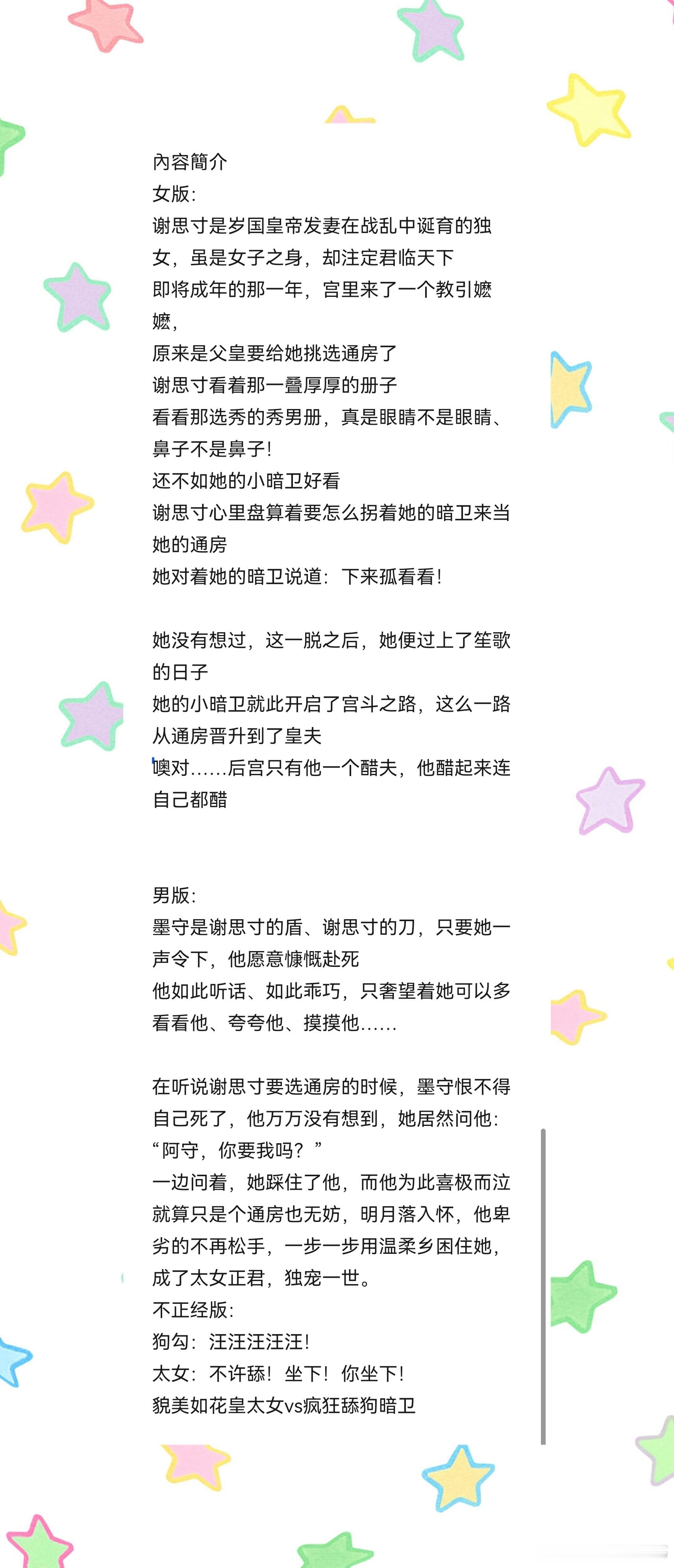 PO推文[超话]推文热门小说推荐我的书适圈 【7.30推文】📚《太女的忠犬暗卫