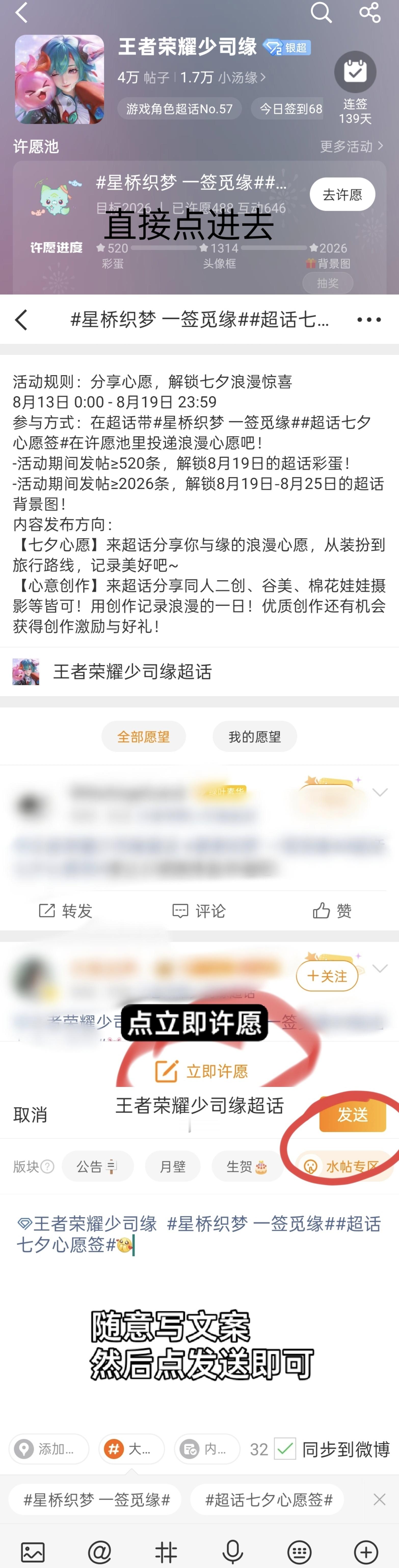 王者荣耀少司缘星桥织梦 一签觅缘超话七夕心愿签都来小缘这个活动骂