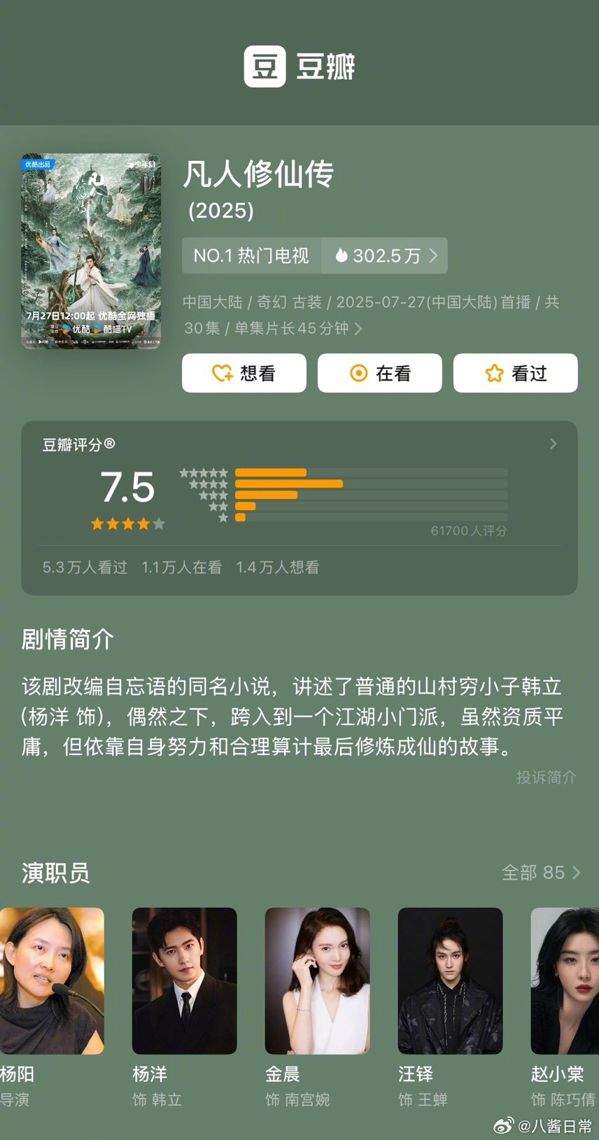 杨洋《凡人修仙传》豆瓣开分7.5分 ​​​