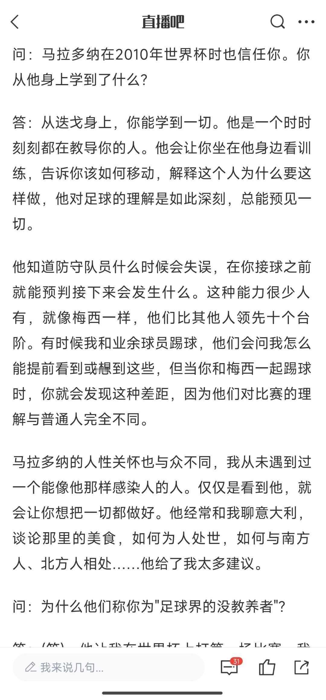 帕斯托雷：当你和梅西一起踢球时，你就会发现这种差距，因为他们对比赛的理解与普通人