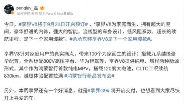 鸿蒙智行首款纯电MPV配置曝光：享界V8全系800V+乾崑智驾，120度电池续航830km