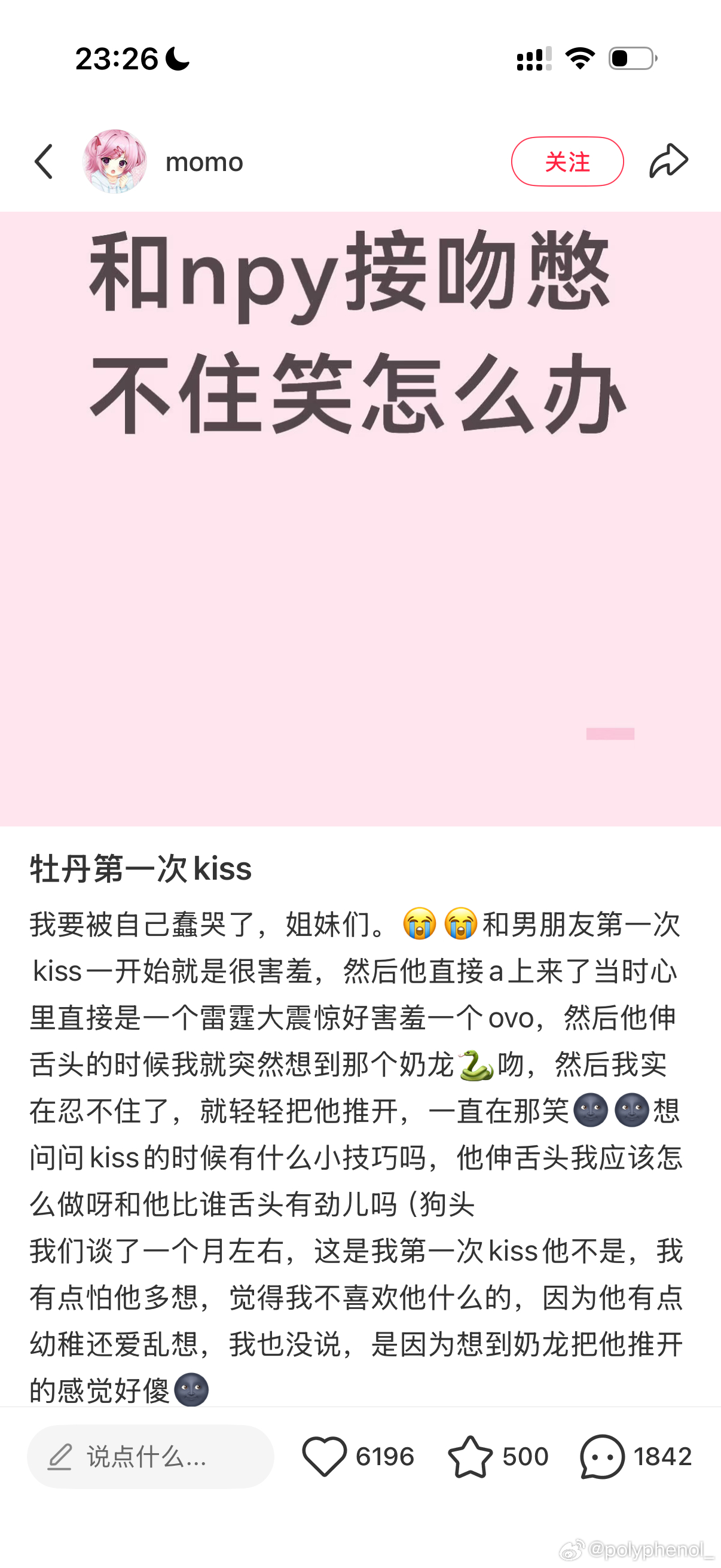 偶笑喷了盆盆和碗碗第一次接吻就这样： 