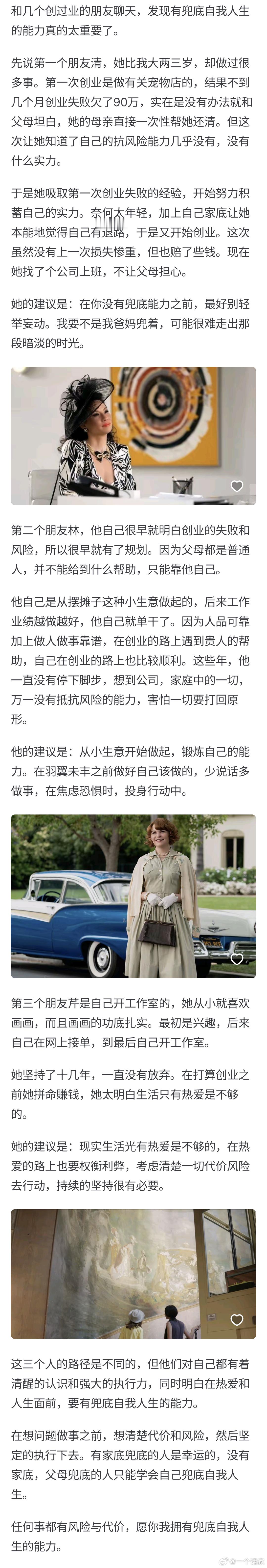 人要有自己为自己兜底的能力建议大家尽早用无人兜底的态度过一生 ​​​