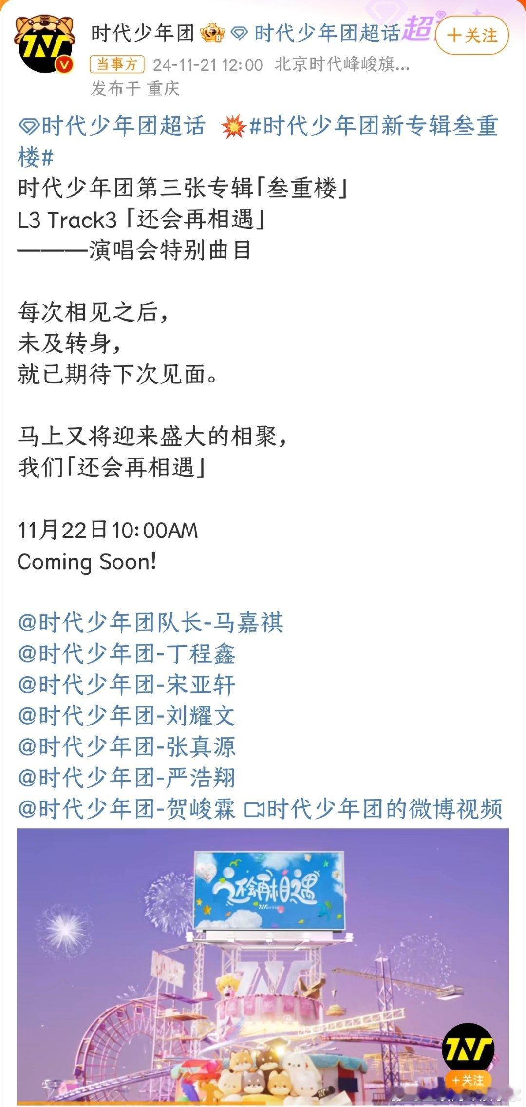 时代少年团  又要发新歌了，是演唱会特别曲目，感觉会是一首Fan song[抱一
