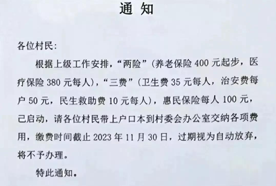 村委会通知村民医保交费，村民：交不交关你屁事？！生病花钱你去给我报一分钱下来了吗