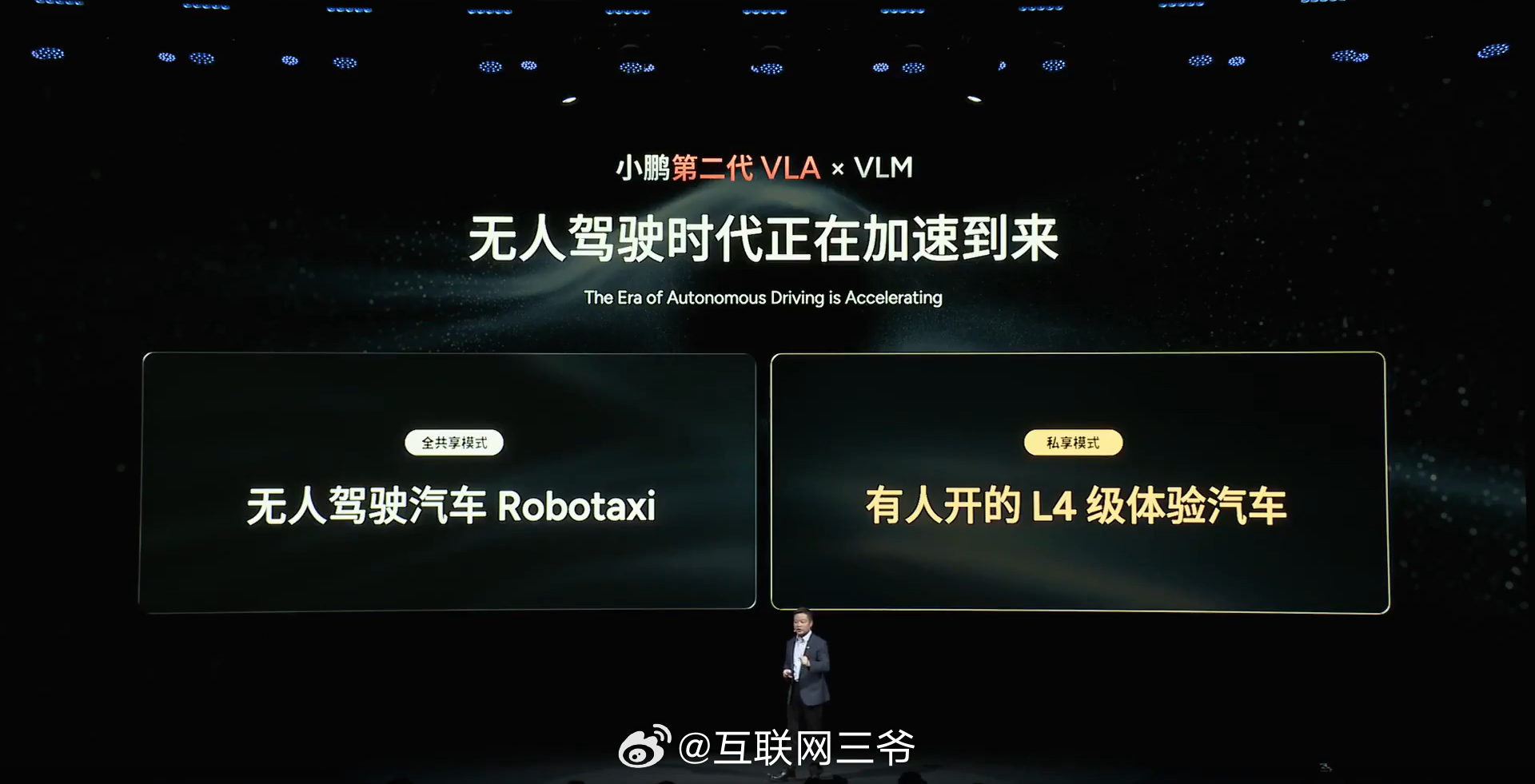 小鹏Robotaxi同时支持个人与商用小鹏Robotaxi将在2026年量产并试
