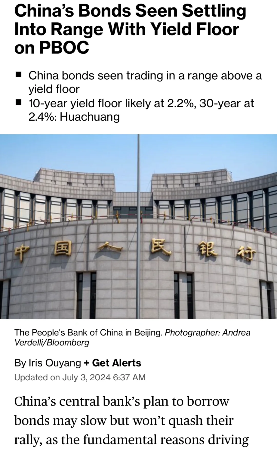 央行为何要融券卖出国债？背后的逻辑