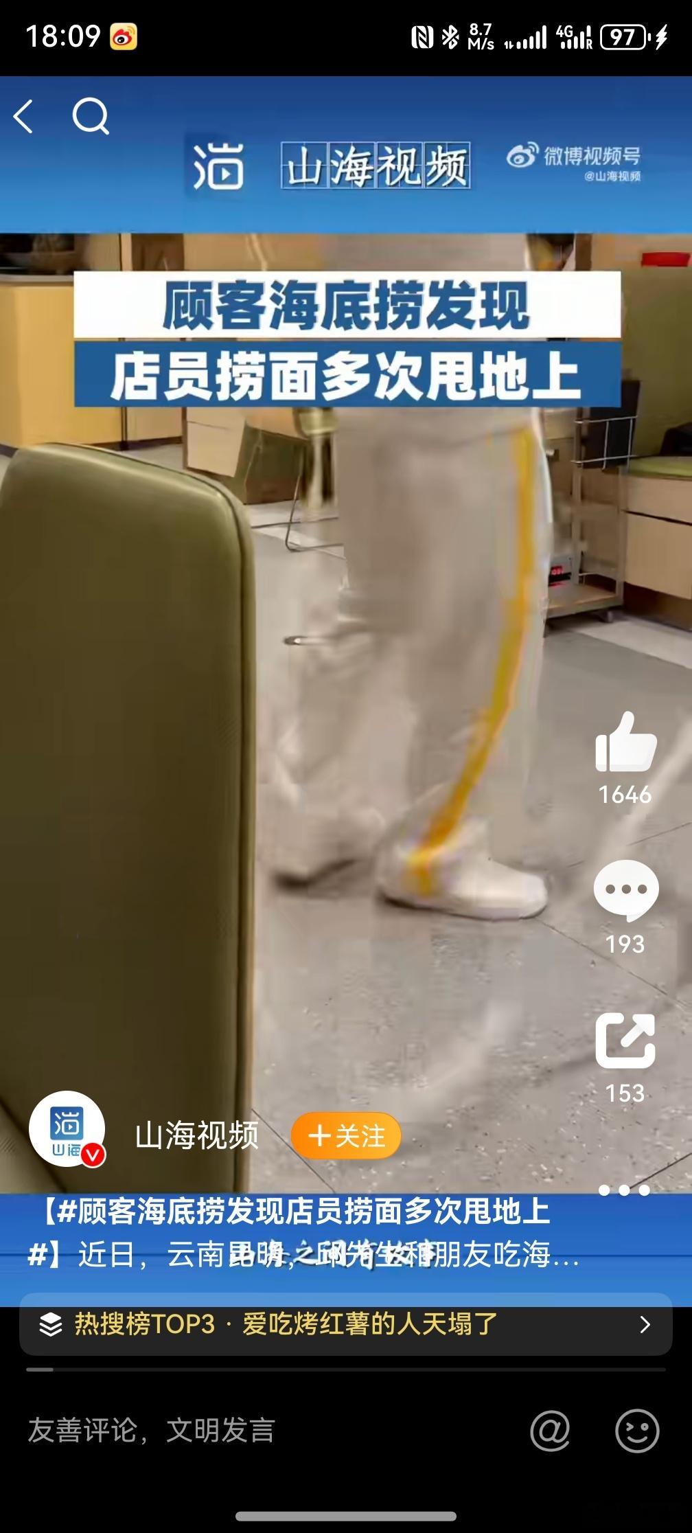 顾客海底捞发现店员捞面多次甩地上 ，所以每一次我都不让他表演甩，直接给我抻长就可