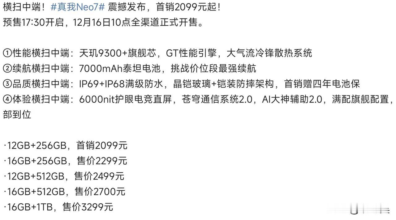 真我Neo7震撼发布：性能与续航双横扫，旗舰配置引领中端市场