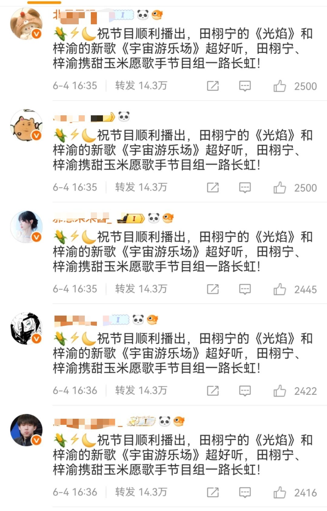 歌手热门转发歌手的热门转发现在都是梓渝田栩宁cp粉的祝福，不得不说栩你渝生的甜玉