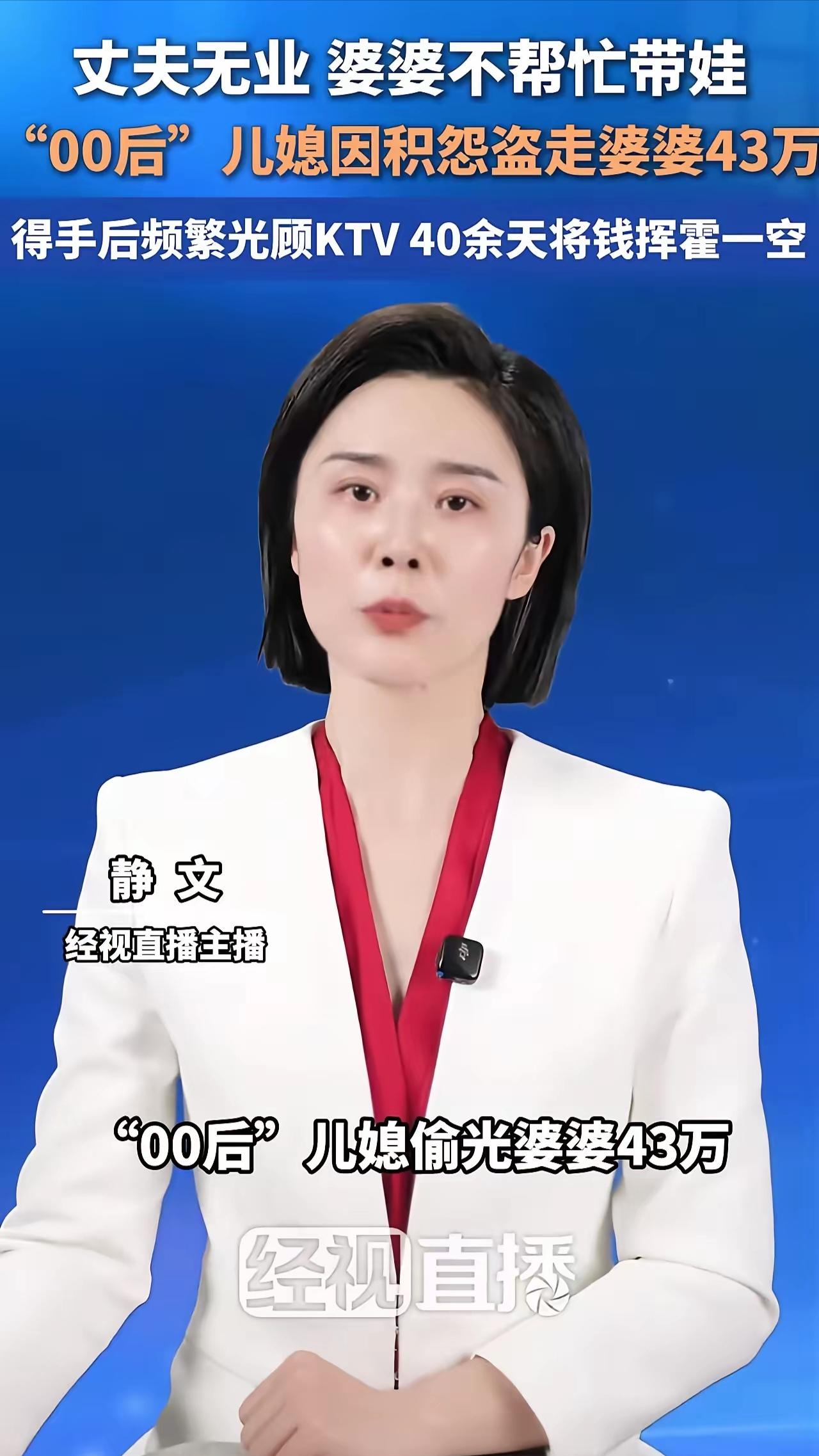 “老公躺平、婆婆不带娃，她一怒之下偷走婆婆43万！40多天挥霍一空，法院判了，网