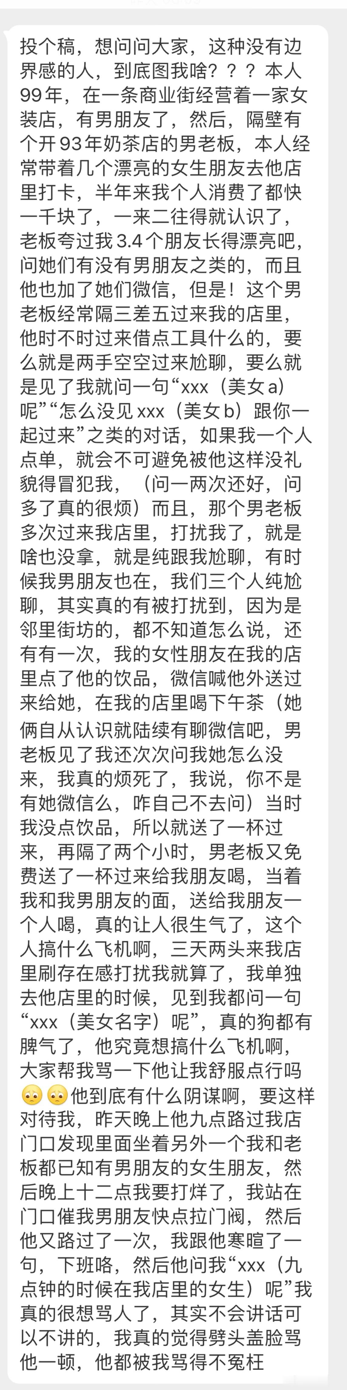 “想问问大家，这种没有边界感的人，到底图我啥？？？本人99年，在一条商业街经营着