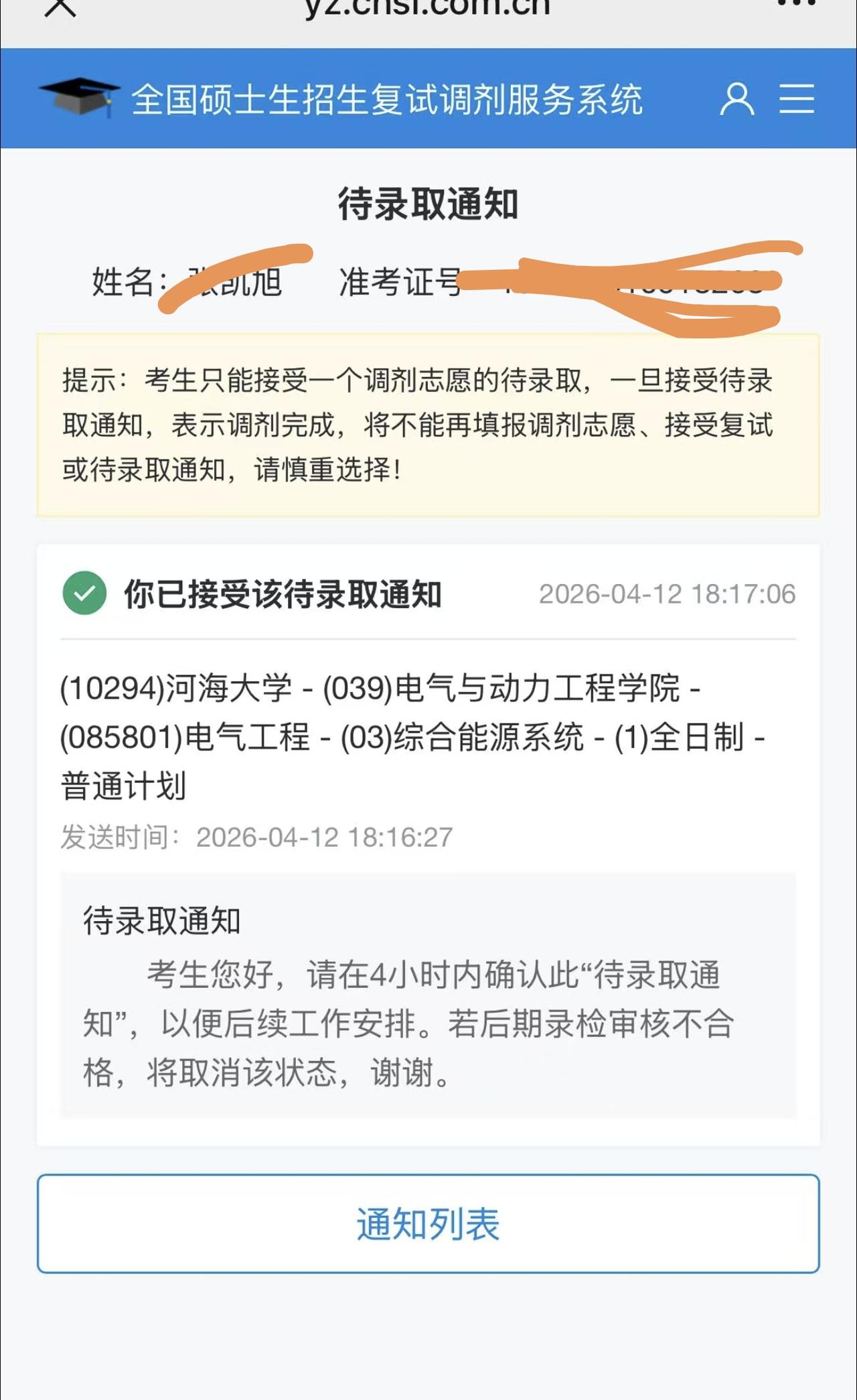 [烟花]恭贺凯旭同学金榜题名终圆梦，昔日耕耘皆不负，今朝荣光见证万般努力[碰拳]