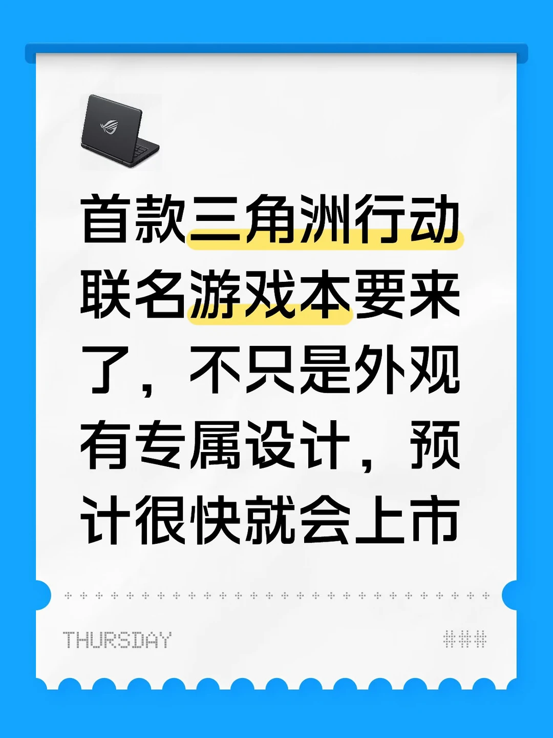 三角洲联名游戏本？