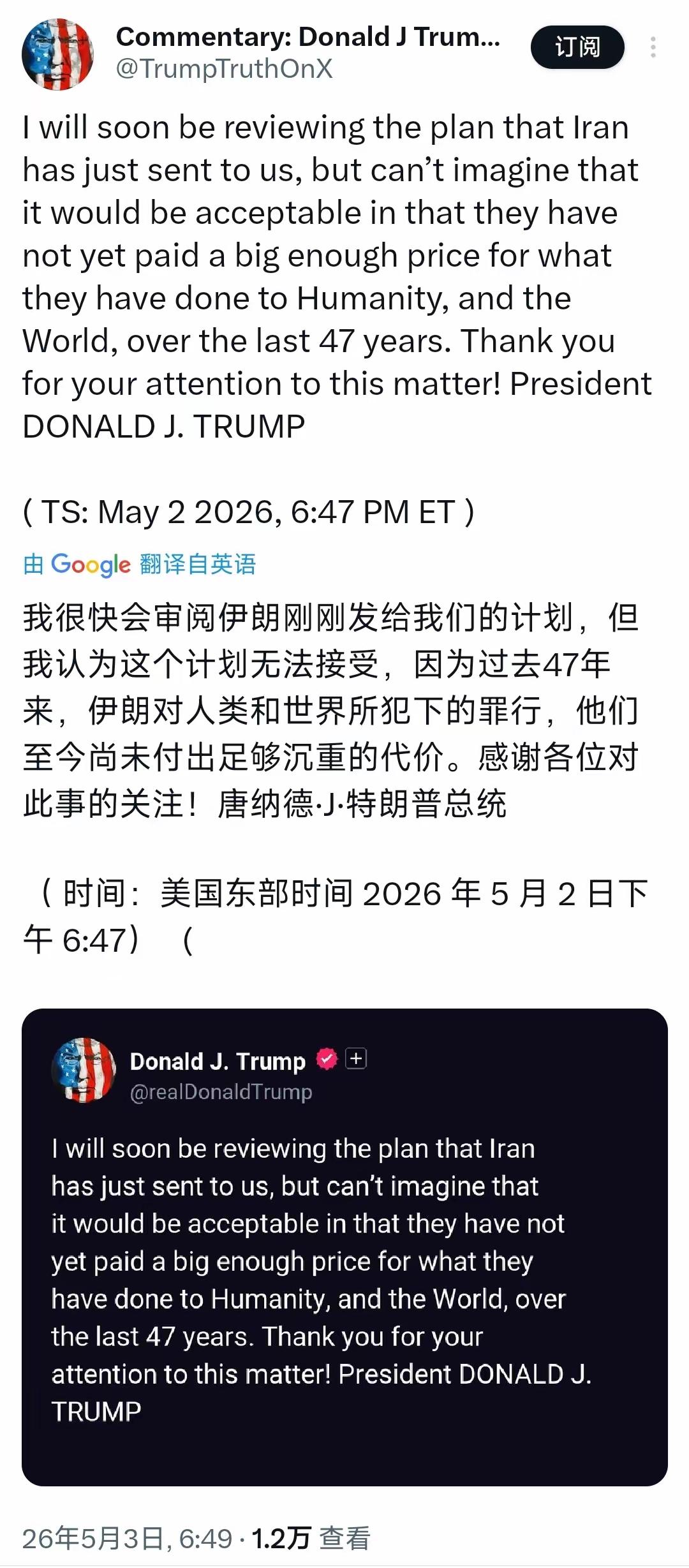 川普说“过去47年来，伊朗对人类和世界所犯下的罪行，他们至今尚未付出足够沉重的代