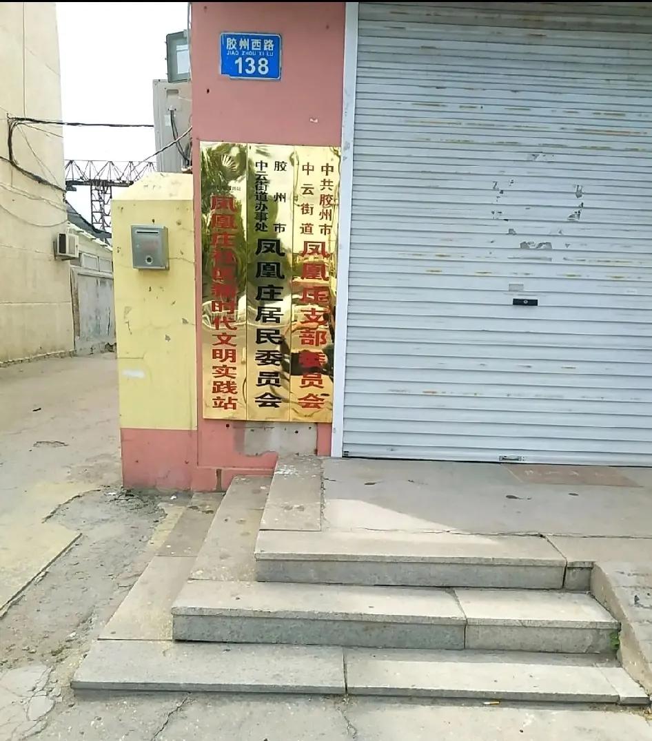 凤凰庄村位于青岛胶州市中云街道办事处西北侧，与办事处驻地为邻，东至惠州路，西至杭