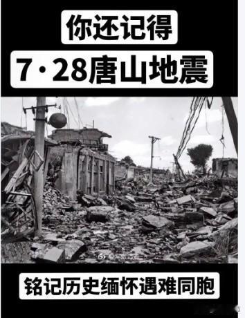今天是唐山大地震 50 周年‌纪念日，那年我25岁。
50年前，我住在农村老房子