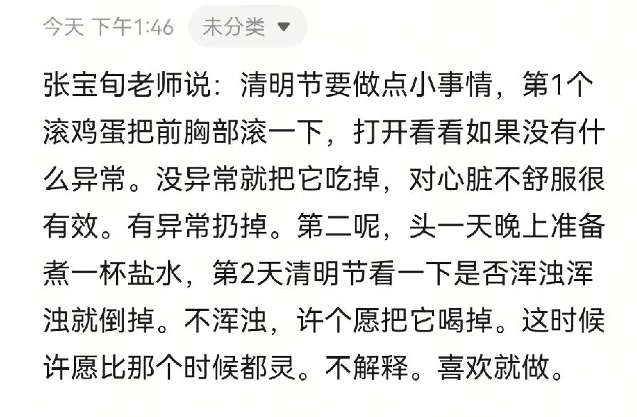 清明节养生小妙招：滚鸡蛋和盐水饮。刷到的可以去试试[比心]
滚鸡蛋是一种传统的养