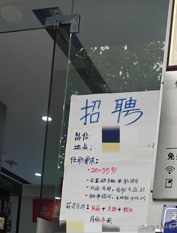 连我的老本行，都不要我了。今天看到营业厅的招聘启事。各项要求，我都达标。但是年纪