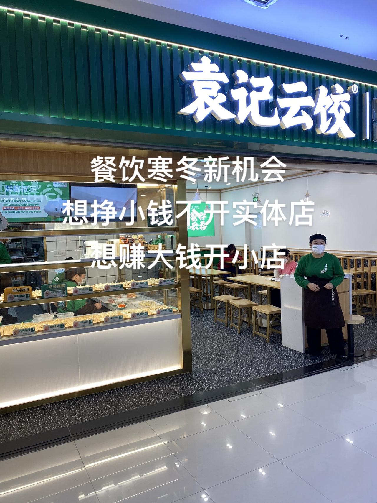 餐饮新机会、到底怎么做才能赚到钱？餐饮新机会
想挣钱不开店
想赚大钱开小店
做餐