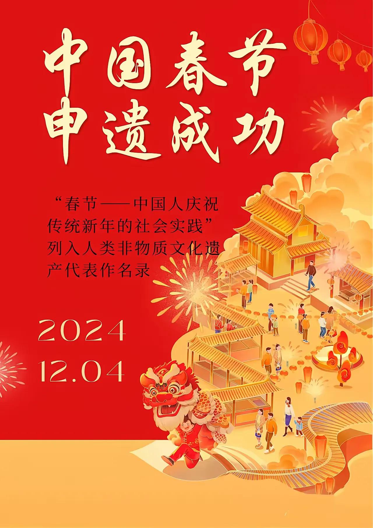关于春节申遗成功，你不知道的4点 
​1、春节的发源地在四川阆中，因为伏曦的母亲