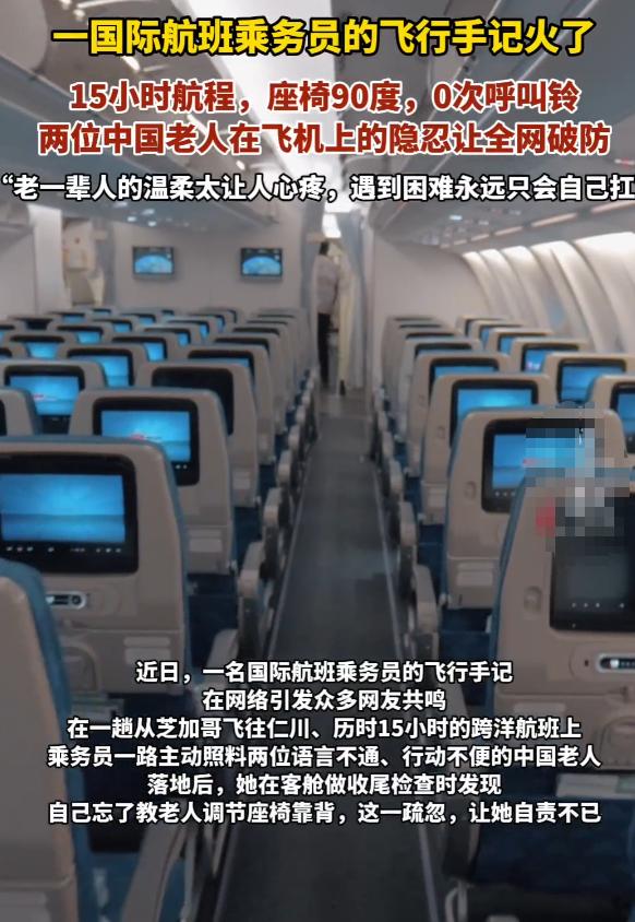 谁能想到，一趟跨洋航班上发生的小事，直接击穿全网的情绪底线。据说在一趟芝加哥飞往