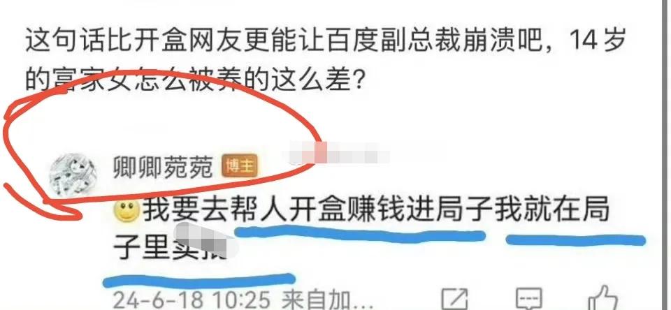 百度副总裁道歉了，为了他的宝贝女儿！事情的起因是这样的：
他的女儿今年才13岁，