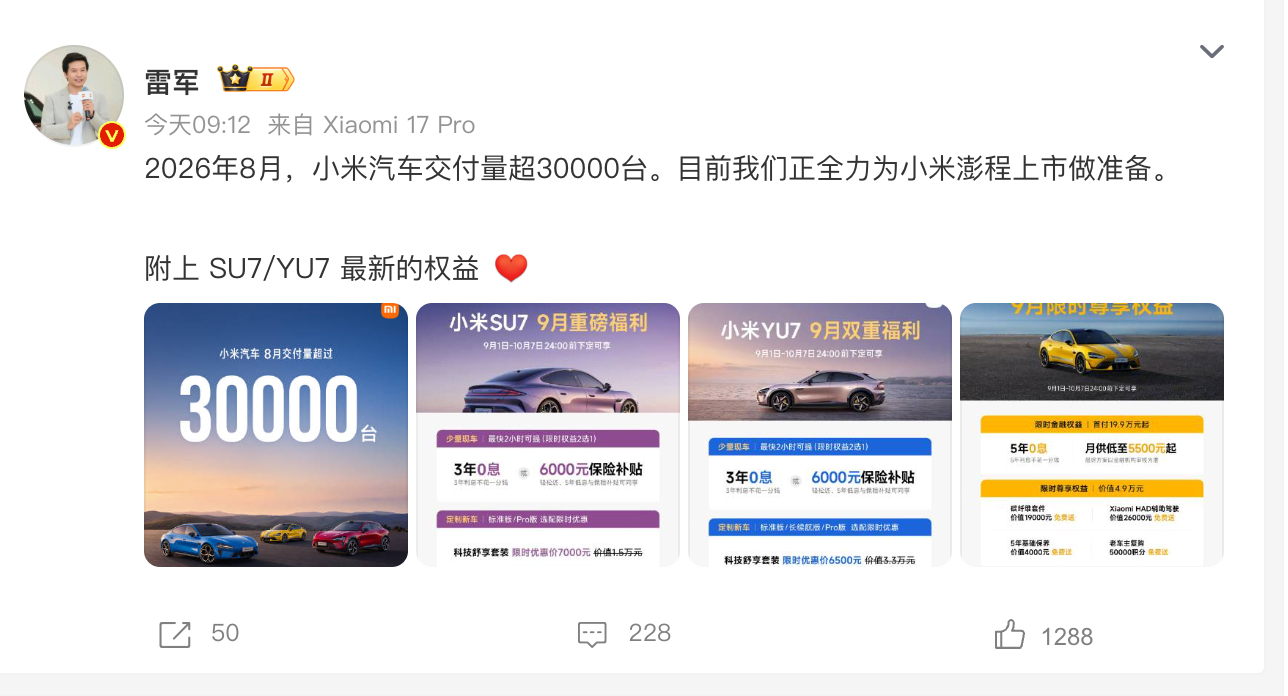 雷军回应小米汽车8月交付量 依然没有披露精确数值，不过已经连续 5 个月（4‑8