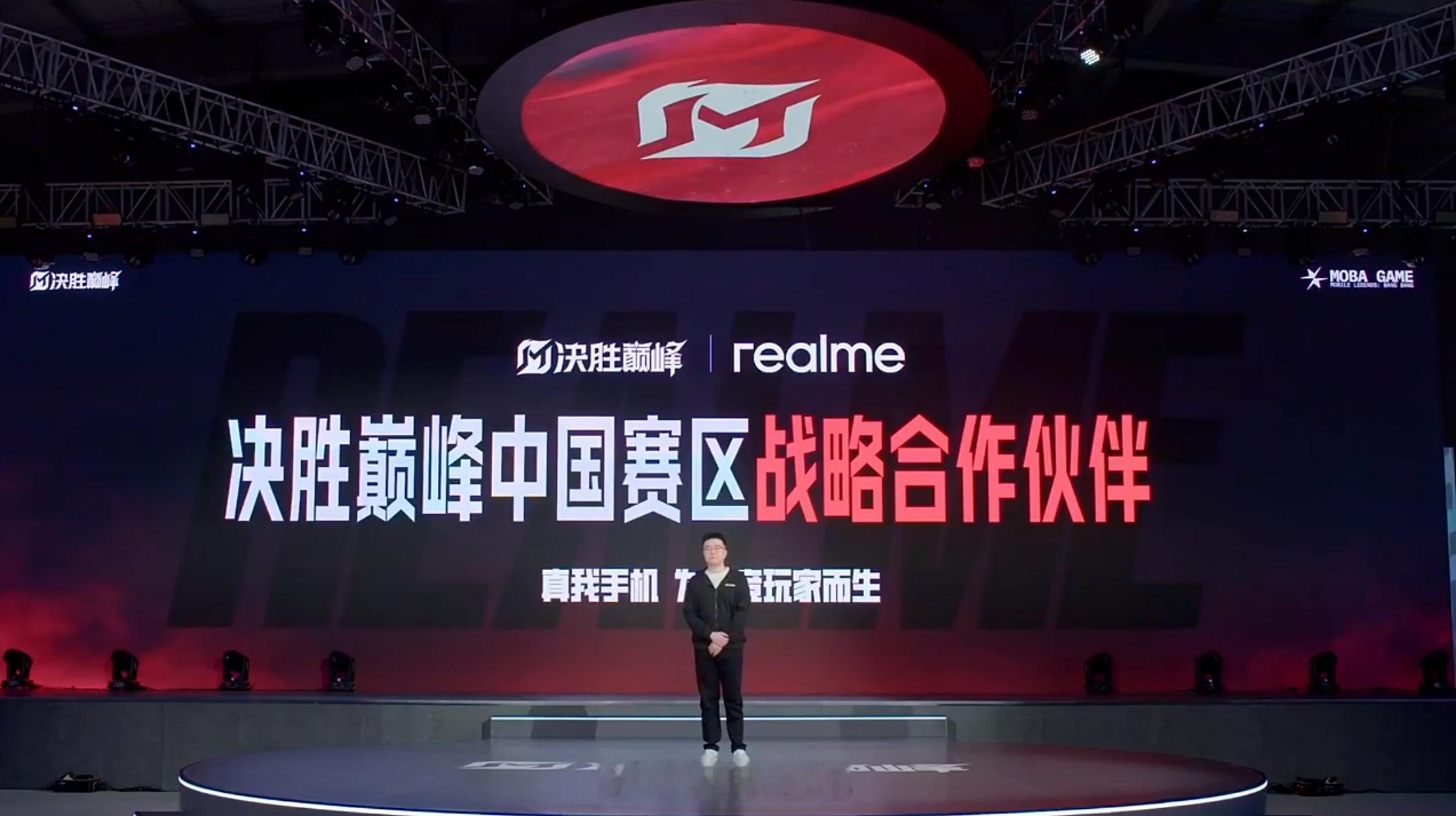 真我手机成为《决胜巅峰》中国赛区战略合作伙伴 