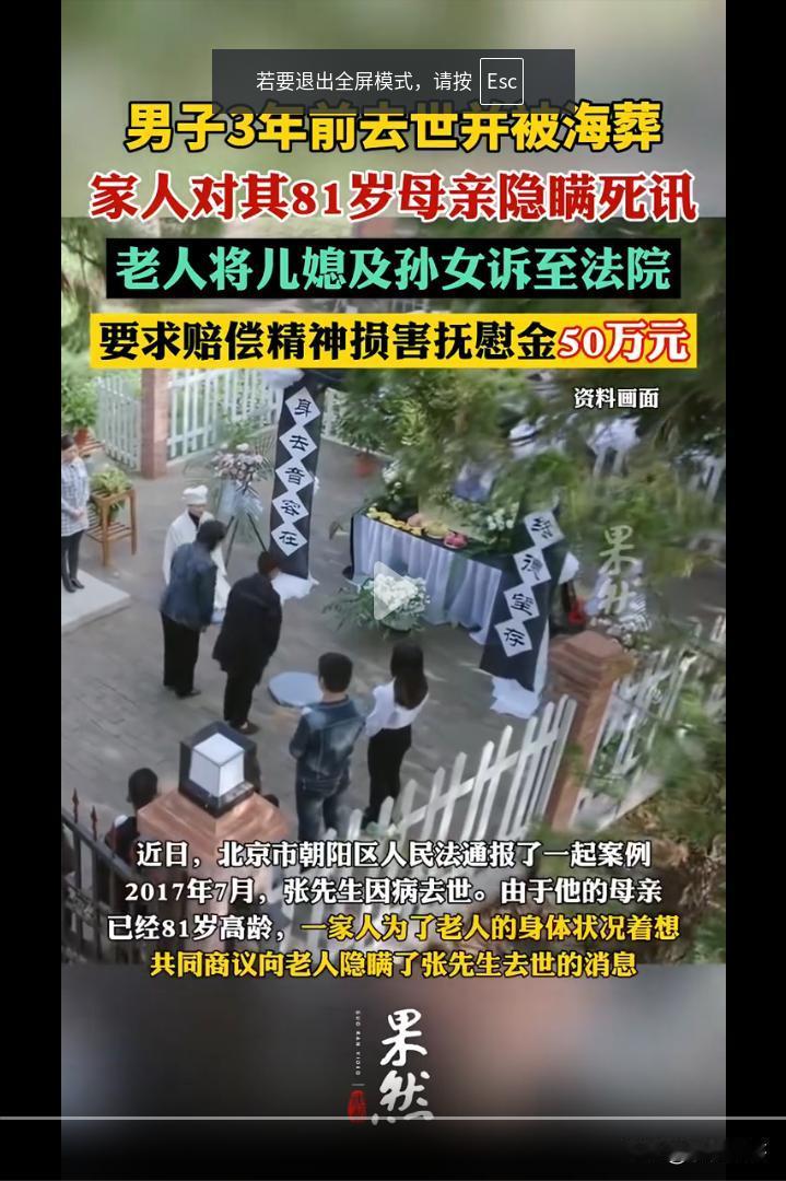 8旬老人儿子去世，儿媳妇和孙女没有通知老人儿子的死讯，而是火化后直接撒入了大海。