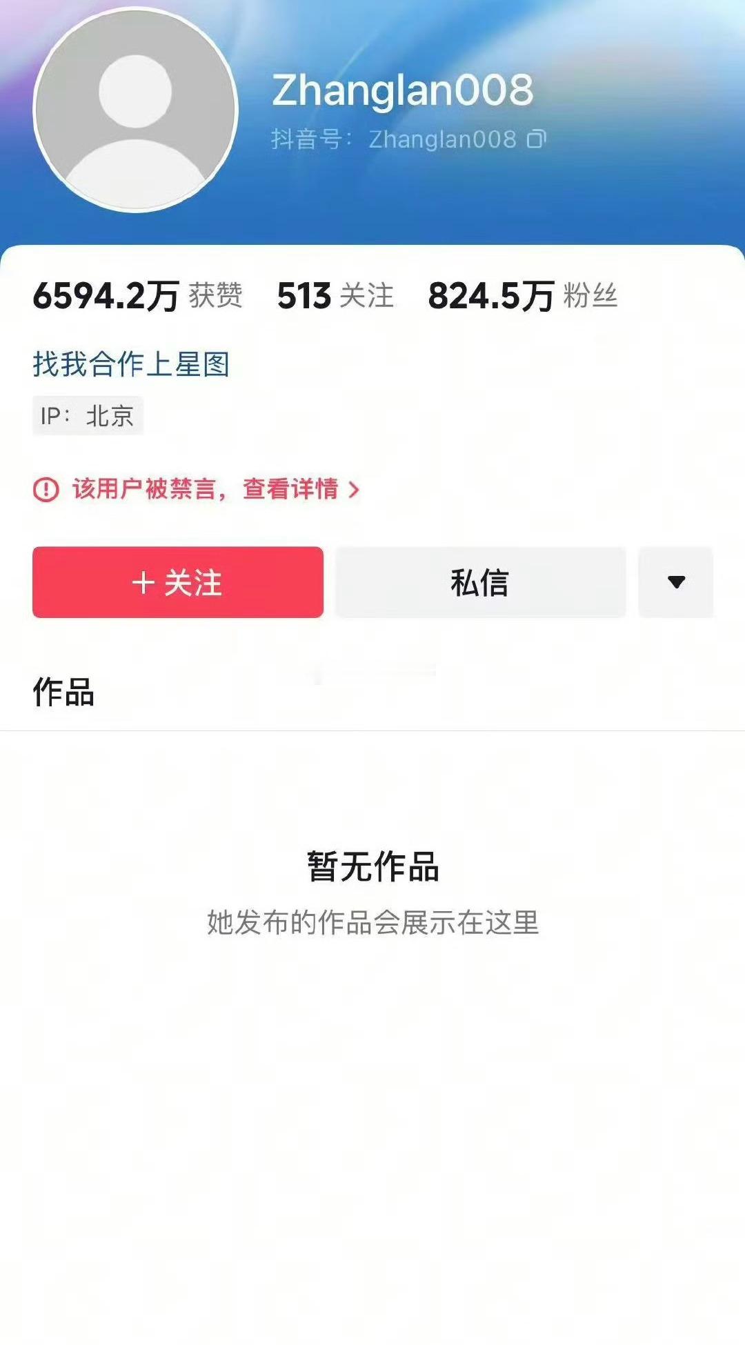 张兰被禁言了 