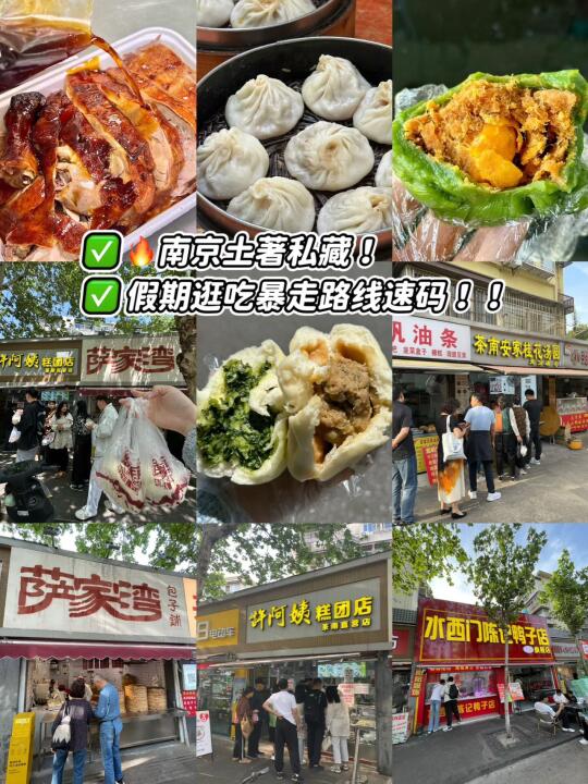 🔥南京土著私藏！假期逛吃暴走路线速码！！
