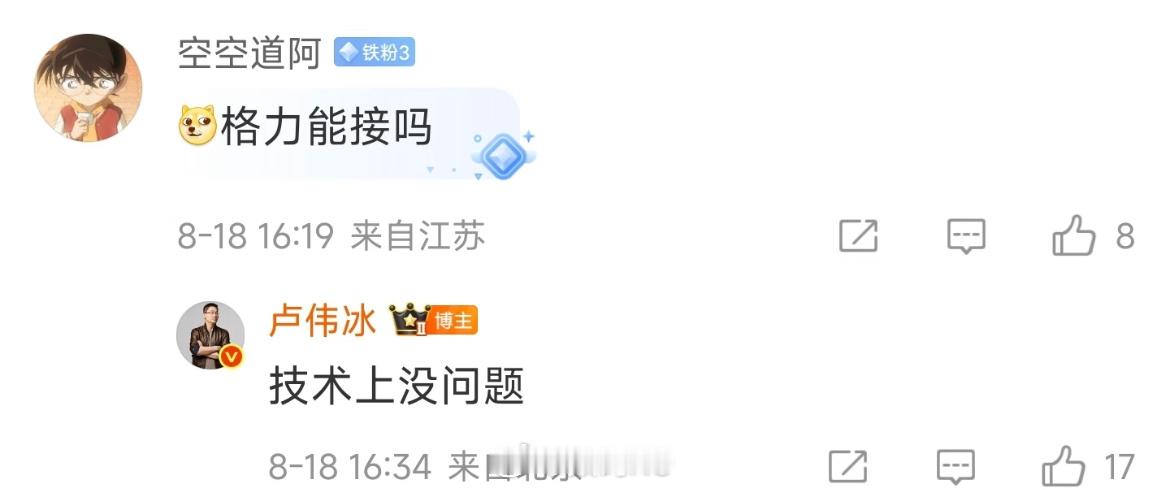 这你受得了吗？网友问格力能接入米家吗？卢总回应技术上没问题[喵喵] ​​​