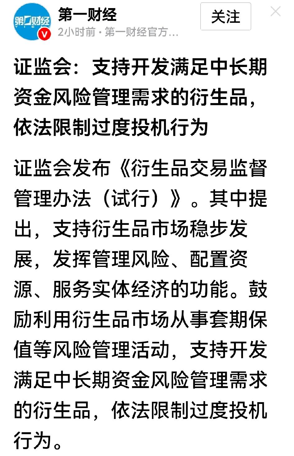 《衍生品交易监督管理办法（试行）》刚发布，我怀疑这两天大A大跌与此相关。

《办