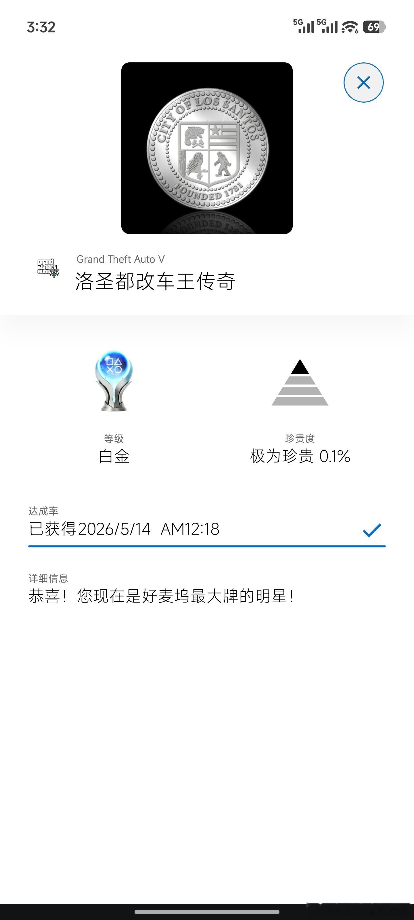 历时300小时，终于在《GTA6》出来之前拿到了《GTA5》白金奖杯——洛圣都改