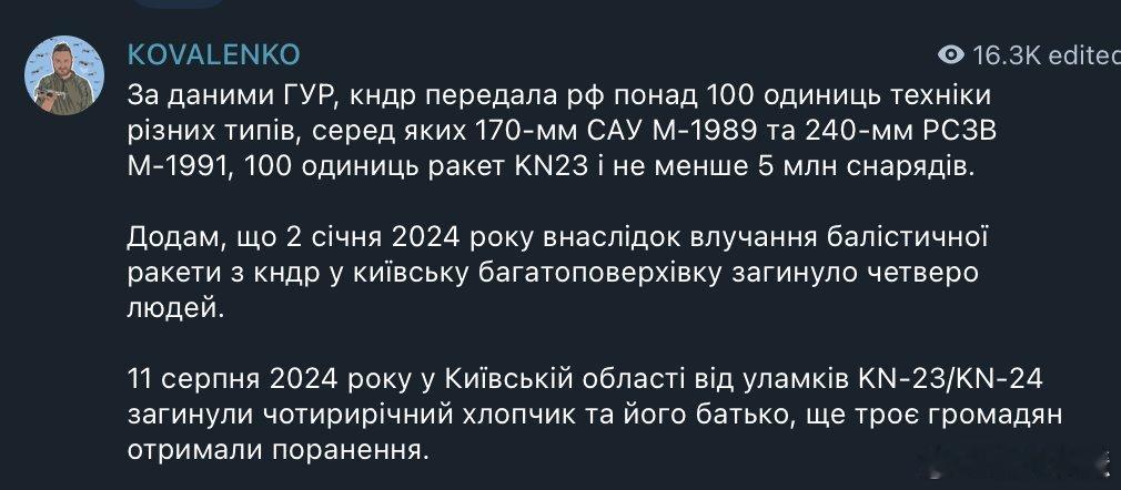 据乌克兰情报 （HUR） 称，朝鲜已向俄罗斯转让了 100 多件各类设备，包括 