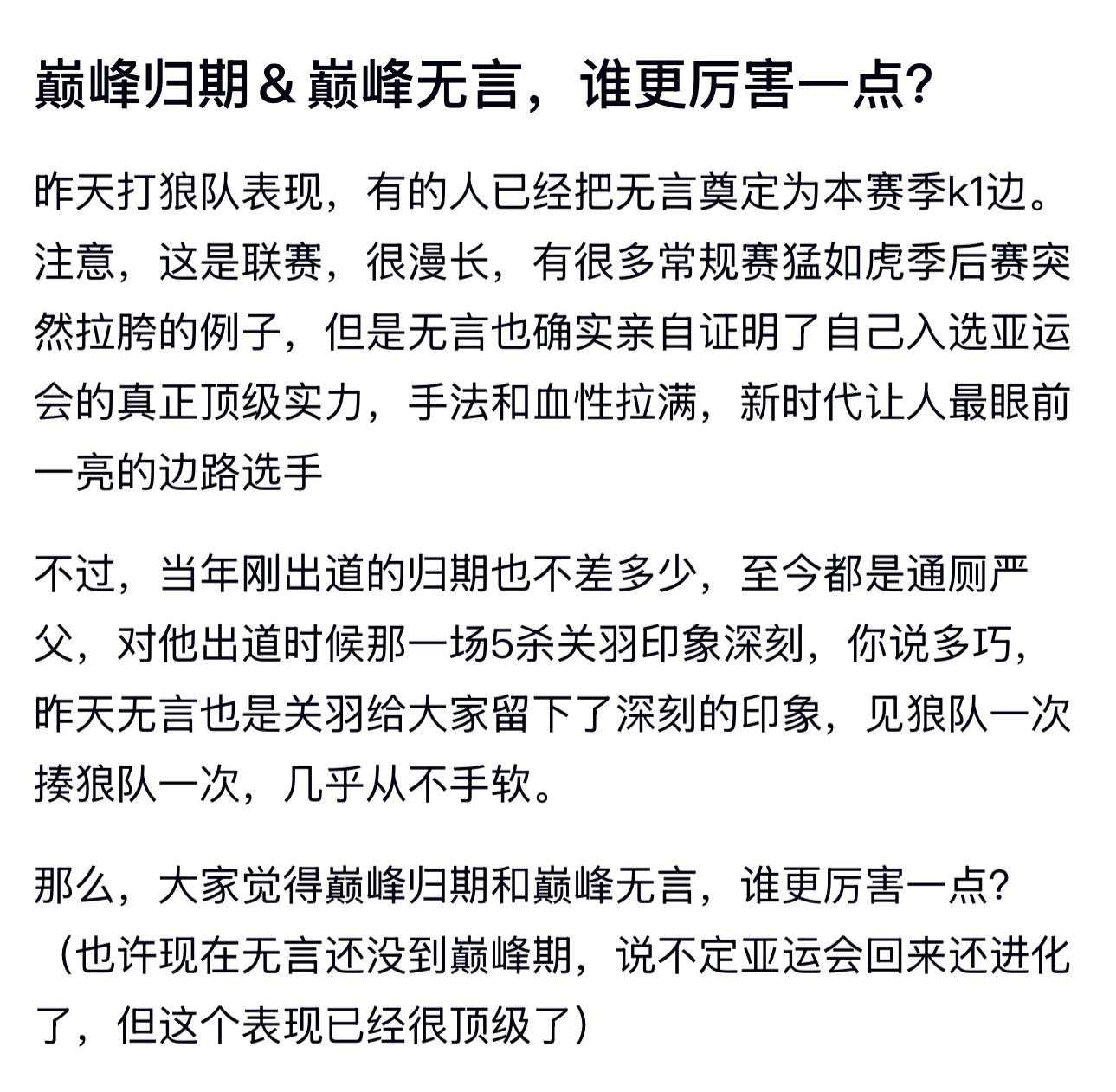 kpl巅峰归期＆巅峰无言，谁更厉害一点？ 