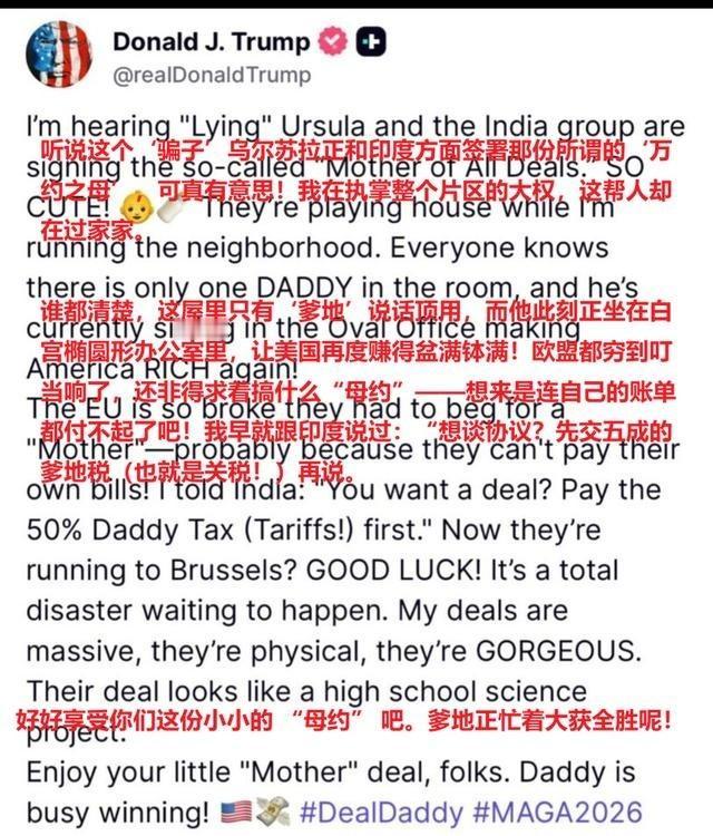 特朗普非常生气，非常生气，不仅生莫迪的气，而是生冯德莱恩的气。欧盟领导人首次以主