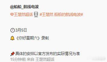 王楚然将录制你好星期六  王楚然将录制HI6 王楚然将录制HI6，期待王楚然的表