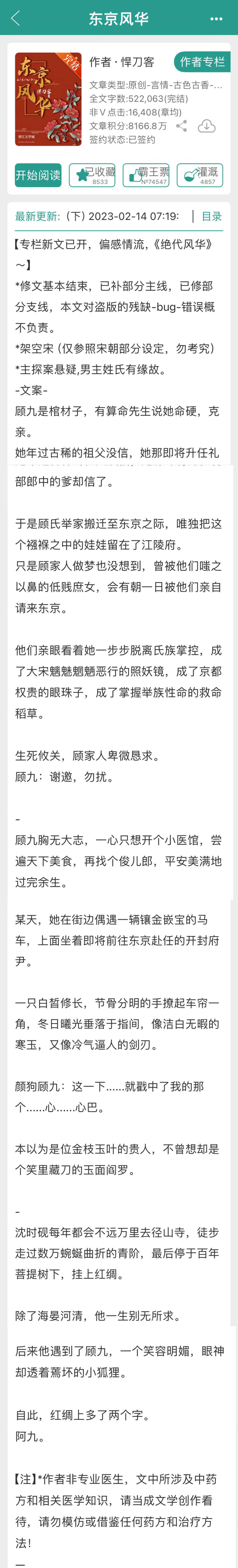 【椒椒扫文】《东京风华》 by 悍刀客🌶️文案看起来是爽的，但我看得有点憋屈。