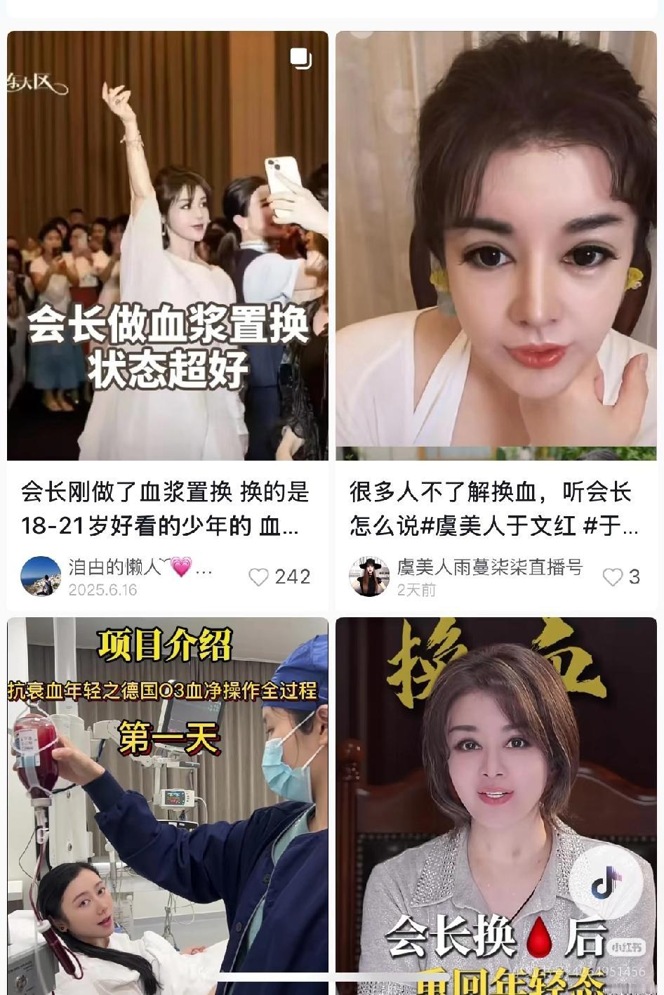 “换血抗衰”这事儿，很多人第一反应就是：这不犯法吗？

我也琢磨了半天。那位女士