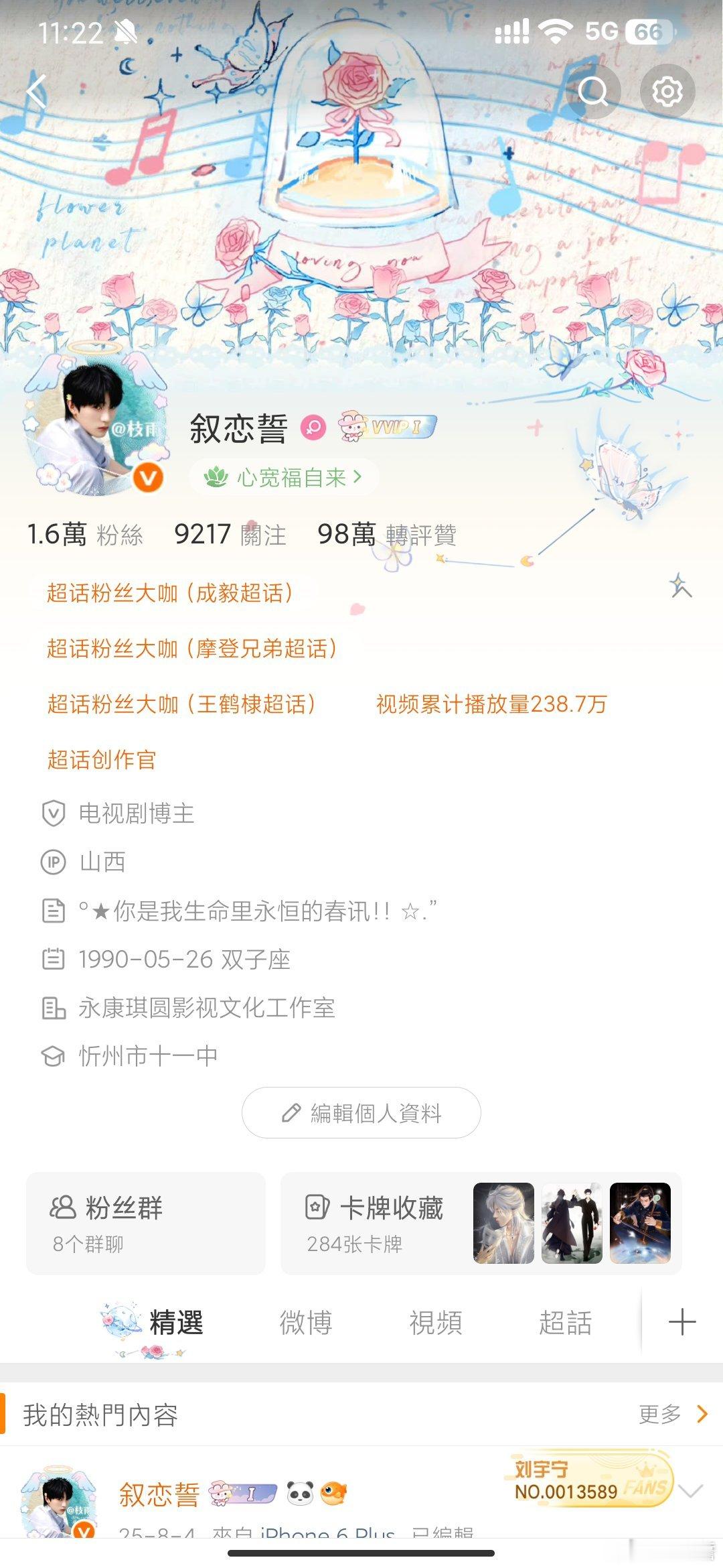 刷到来互动  我想你了