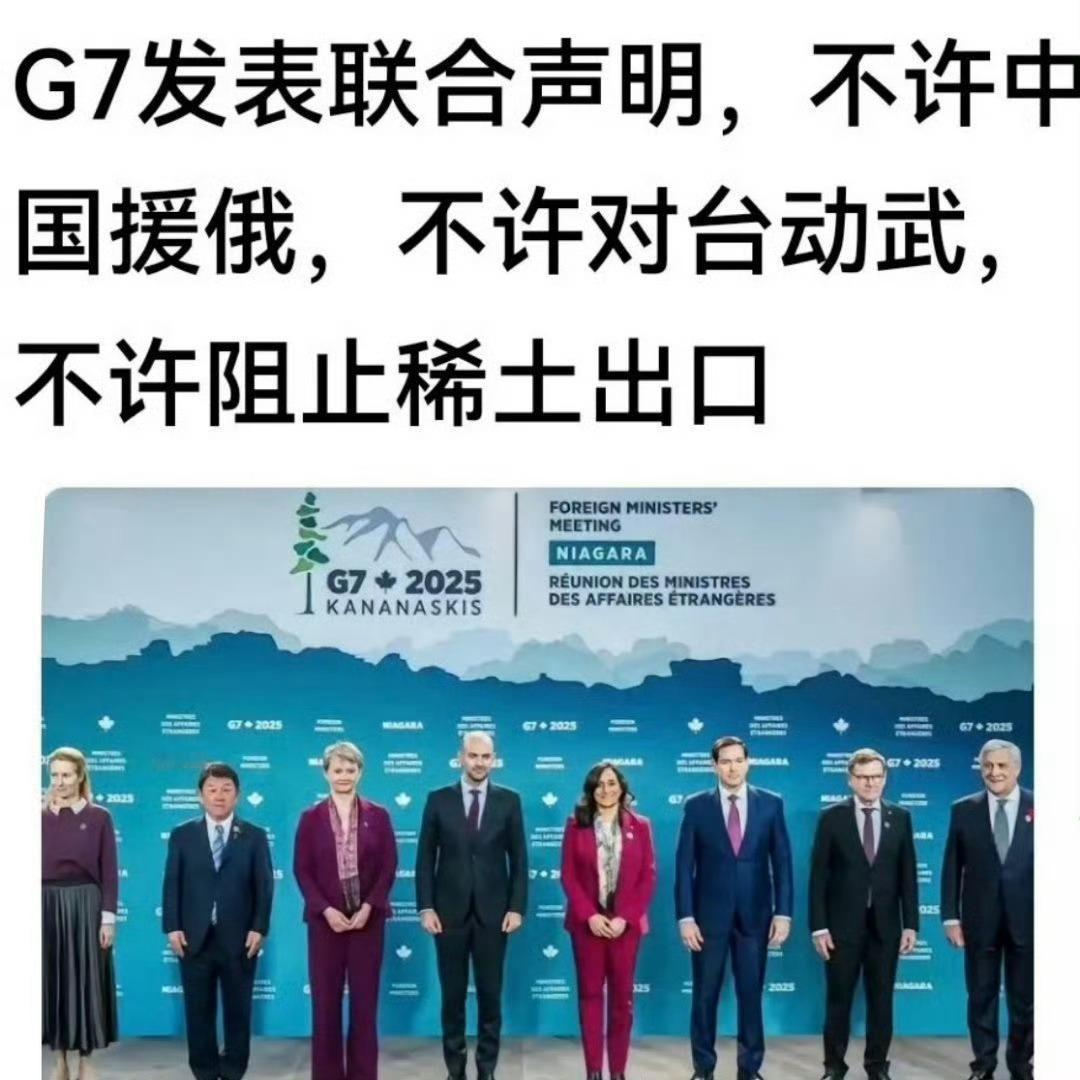G7凭什么对中国提3个不许网友