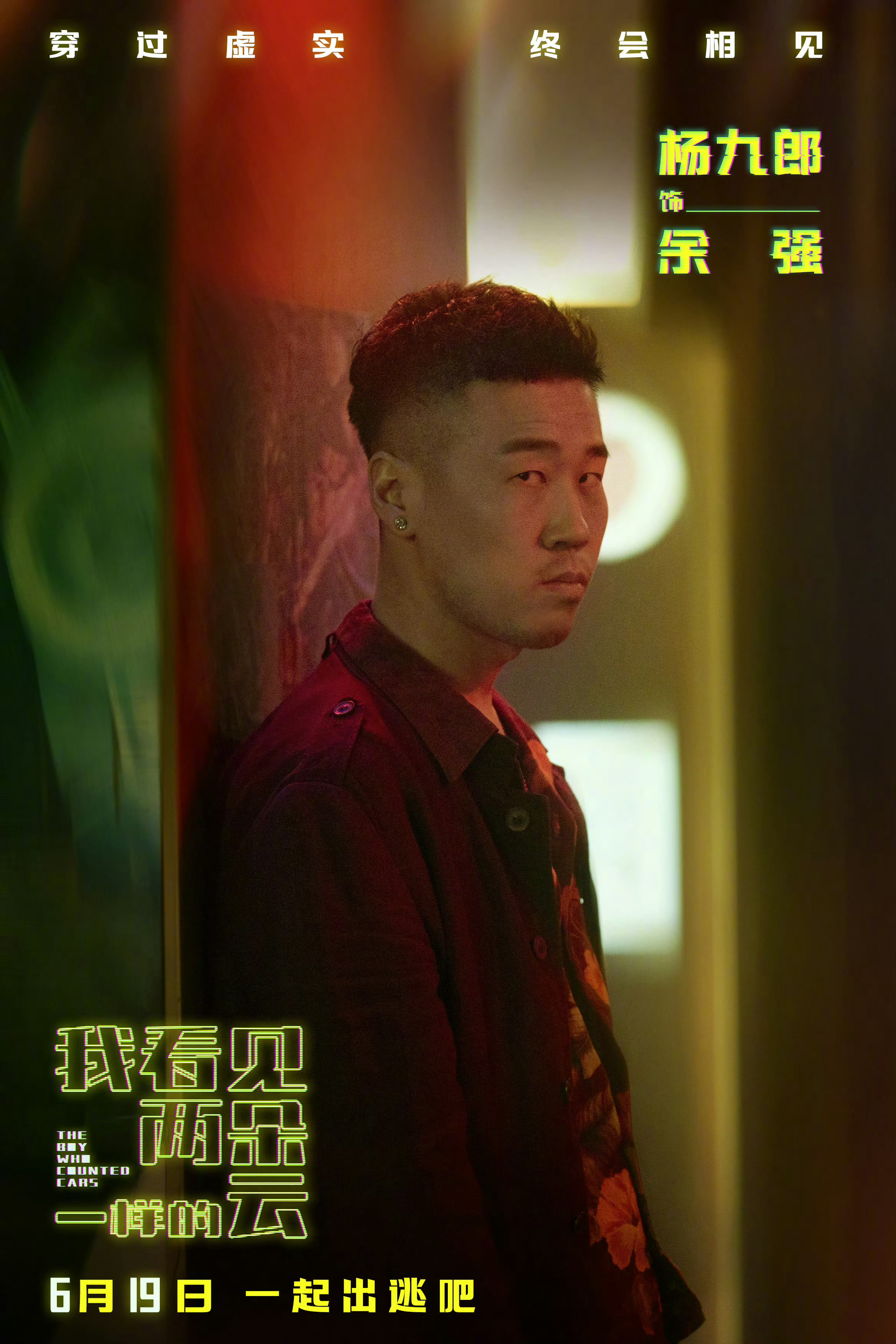 杨九郎 卧槽我是真的想看 