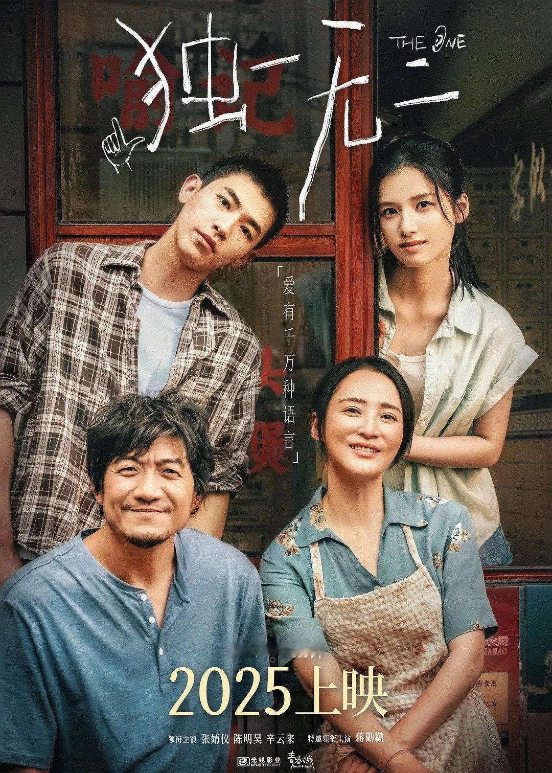 家庭温情片《独一无二》首张海报，2025年上映。国产版的《健听女孩》，翻拍自法国