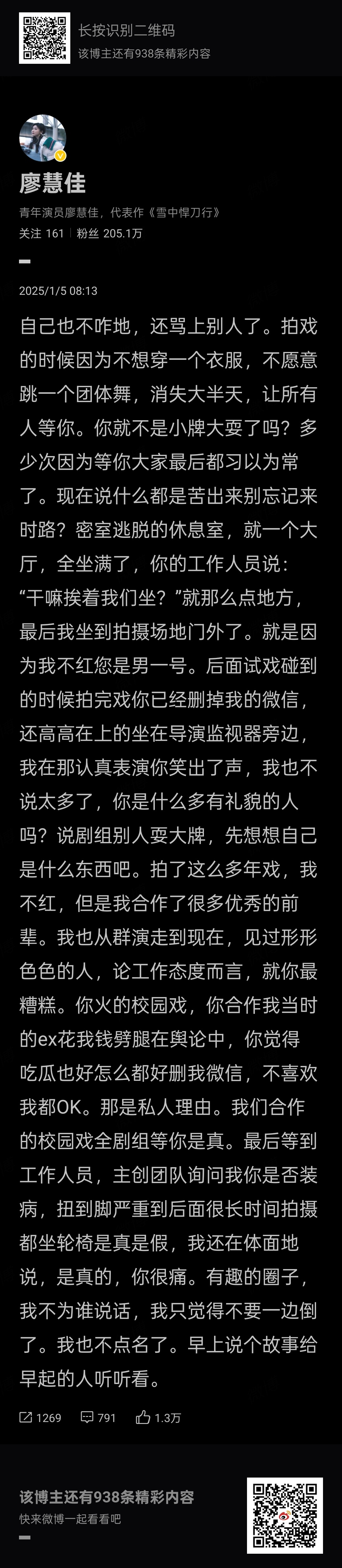 廖慧佳开炮李明德小牌大耍，还说李的演技不如另一位双男主，吓我一跳，还以为在说鸣龙